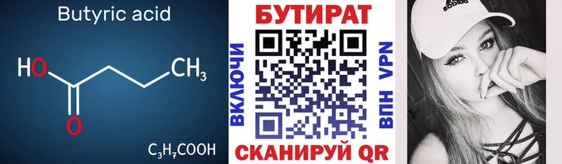 БУТИРАТ вода  где купить наркоту  Карачев 